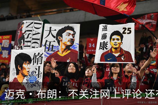 迈克·布朗：不关注网上评论 还有人当面让波波和科尔快退休呢