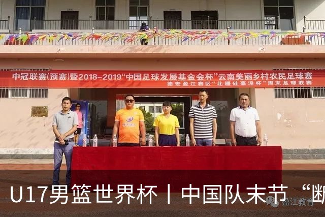 U17男篮世界杯丨中国队末节“断电”负于加拿大队