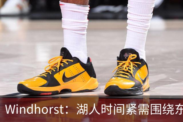 Windhorst：湖人时间紧需围绕东契奇建队 LBJ若离开将是湖人污点